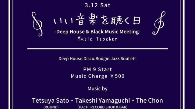 いい音楽を聴く日 -Deep House & Black Music Meeting-