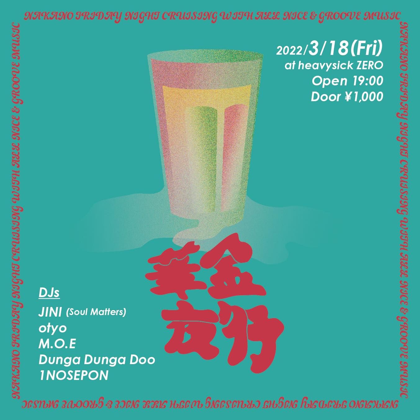 華金夜行