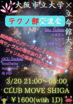 テクノ部交流会