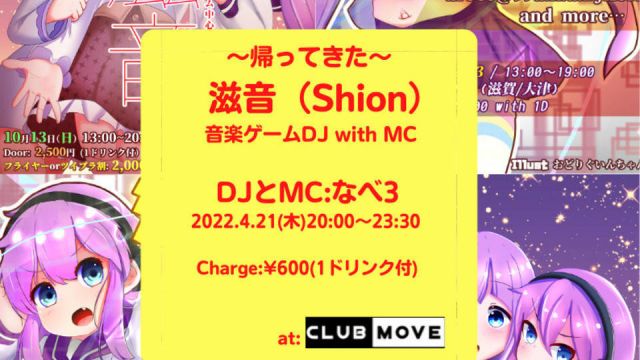 〜帰ってきた〜滋音（Shion）