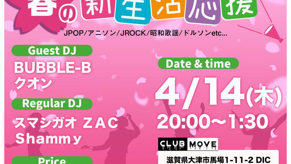 CLUB de JPOP presents 春の新生活応援フエア