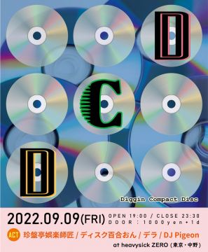 D・C・D ～ Diggin Compact Disc ～
