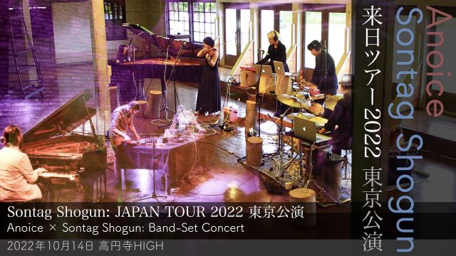 Anoice × Sontag Shogun: JAPAN TOUR 2022 東京公演