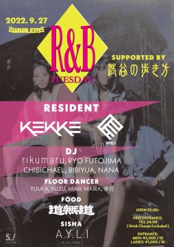 R&B Tuesday Supported By 渋谷の歩き方