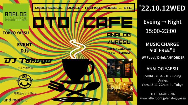 【 OTO-CAFE Vol.1・10.12WED EVENING @ Analog Yaesu | Tokyo Station 】