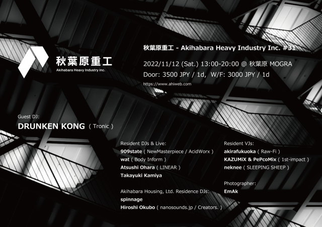 秋葉原重工 - Akihabara Heavy Industry Inc. #31