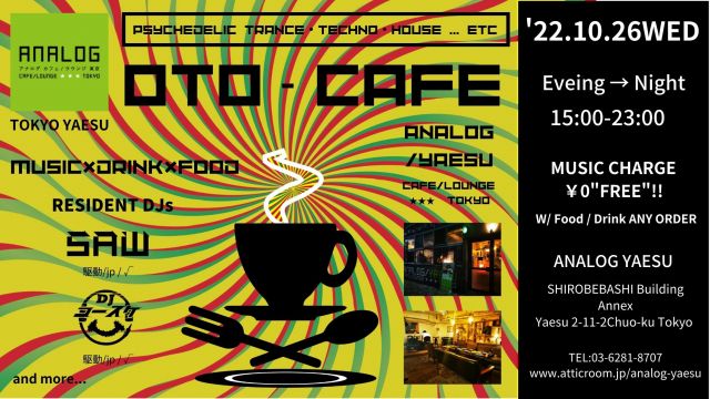 【 OTO-CAFE Vol.2・10.26WED EVENING to NIGHT @ Analog Yaesu | Tokyo Station 】