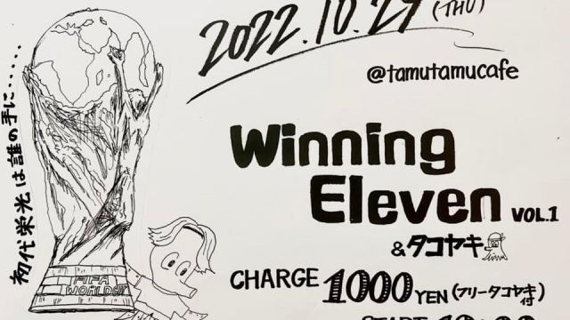 Winning Eleven 大会 Vol.1 & タコヤキ