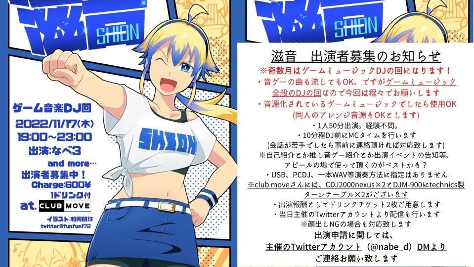 滋音（Shion）〜ゲームミュージックDJの回〜
