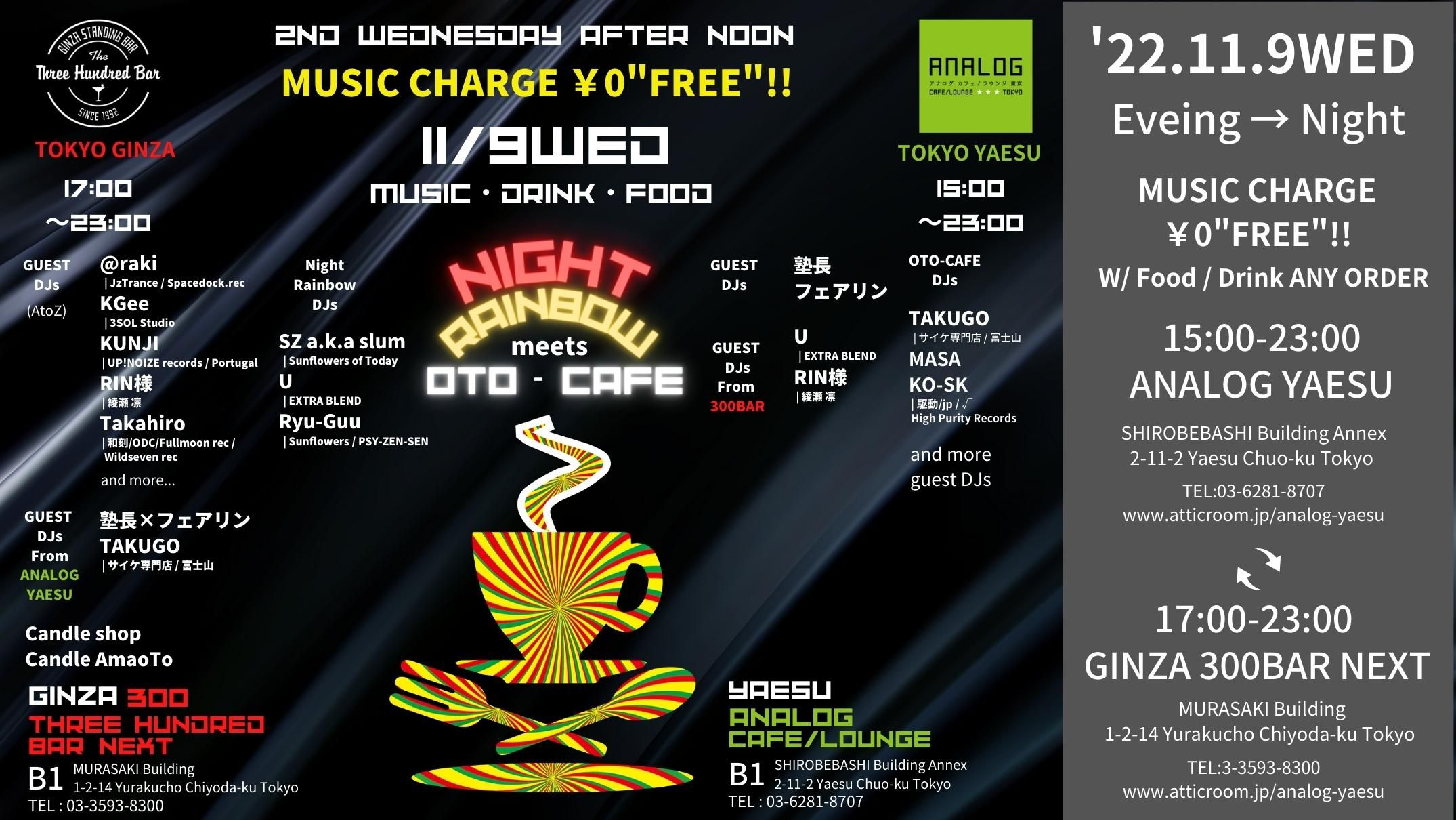 - MUSIC×DRINK×FOOD PROJECT -【 NIGHT RAINBOW×OTO-CAFE・11.9WED EVENING-NIGHT @ GINZA300BAR ⇔ @ Analog Yaesu 】
