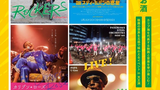 LIME RECORDS presents 旅する映画祭～CARIBBEAN FILM FESTIVAL 2022〜 in 天王洲