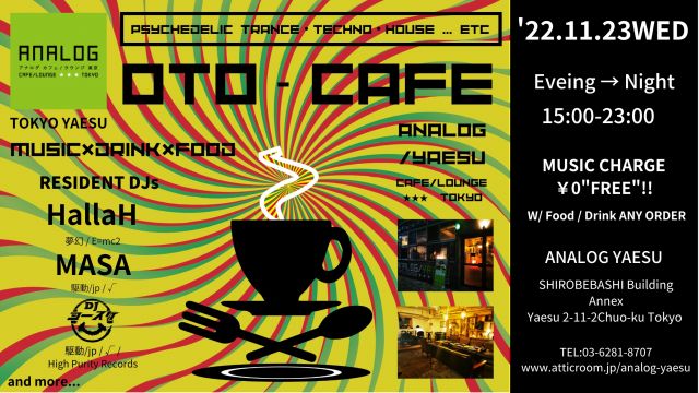 ☆☆☆☆ ENTRANCE：￥0"FREE" ☆☆☆☆ - MUSIC×DRINK×FOOD PROJECT - 【 OTO-CAFE Vol.4・11.23WED祝 EVENING to NIGHT @ Analog Yaesu | Tokyo Station 】