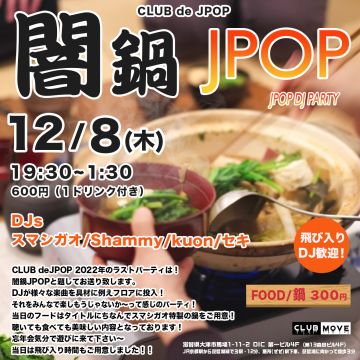 CLUB de JPOP  -闇鍋JPOP- 