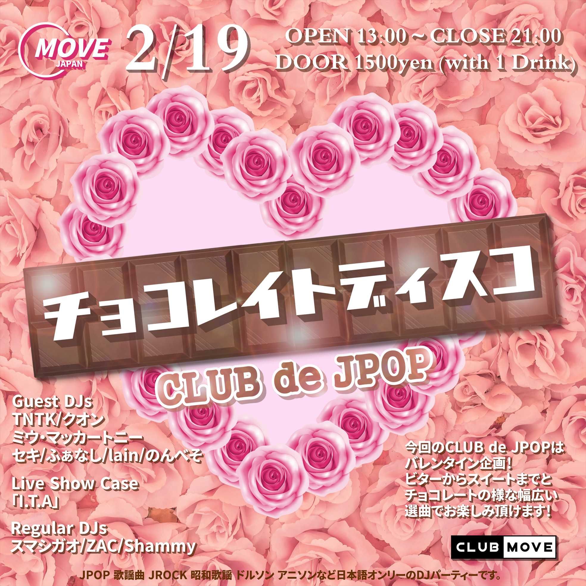 CLUB de J-POP / バレンタインSP チョコレイトディスコ