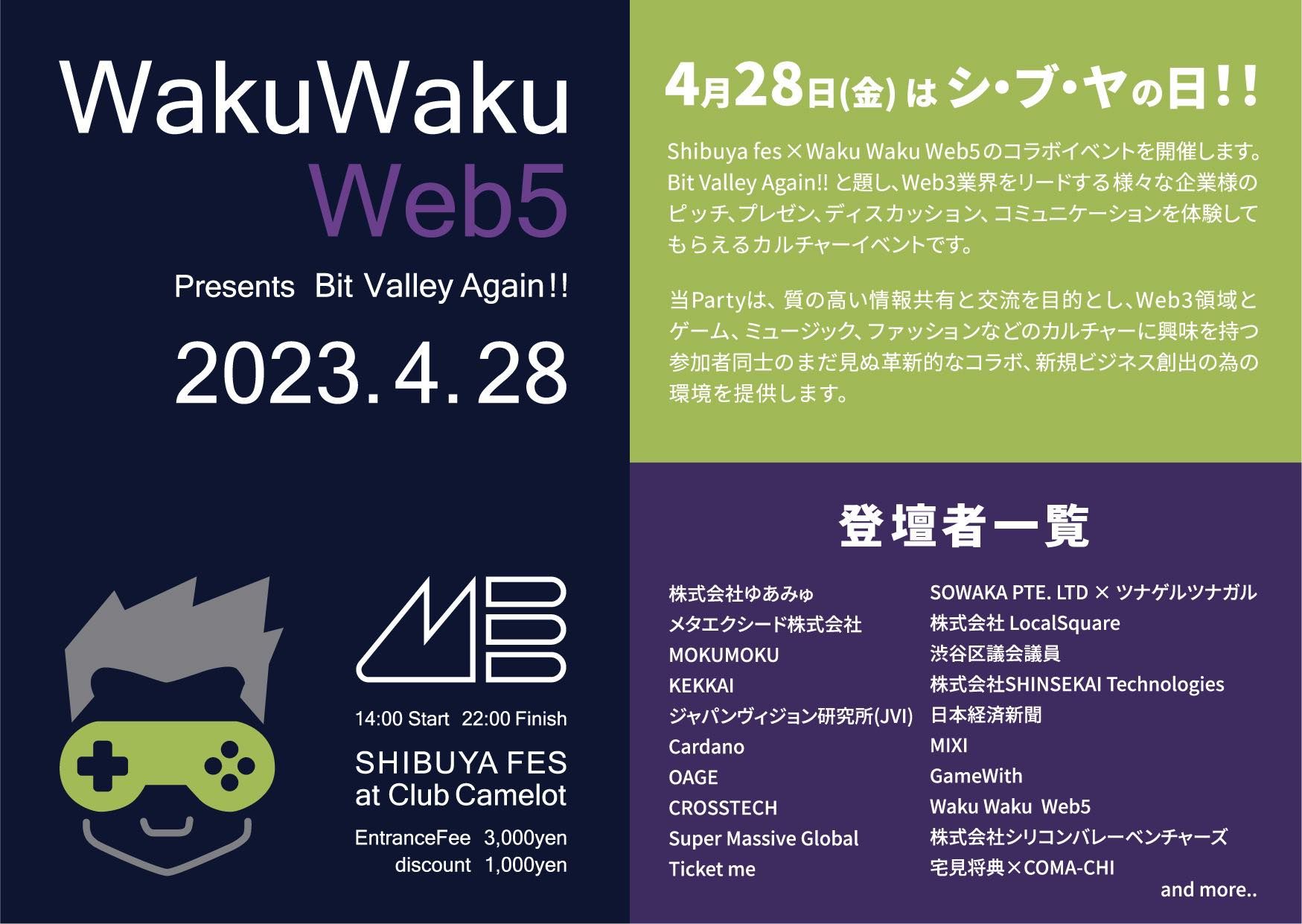 WakuWaku - Web5 presents「Bit Valley again」