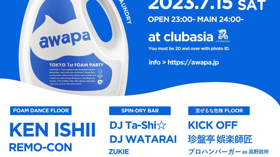 AWAPA -Tokyo 1st Foam Party- #泡パ