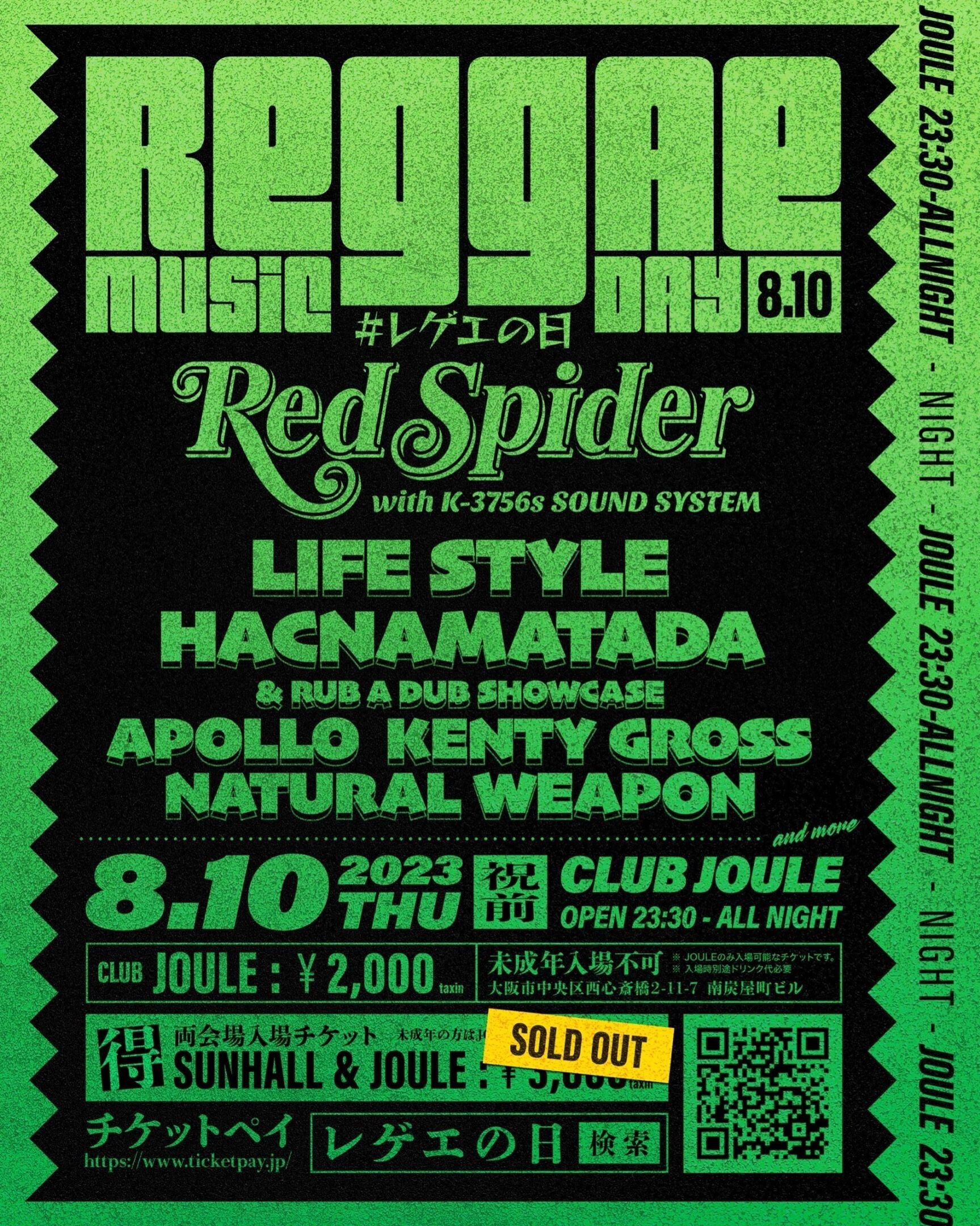 Reggae music day 8.10 #レゲエの日 [2023-08-10 (Thu)] | clubberia