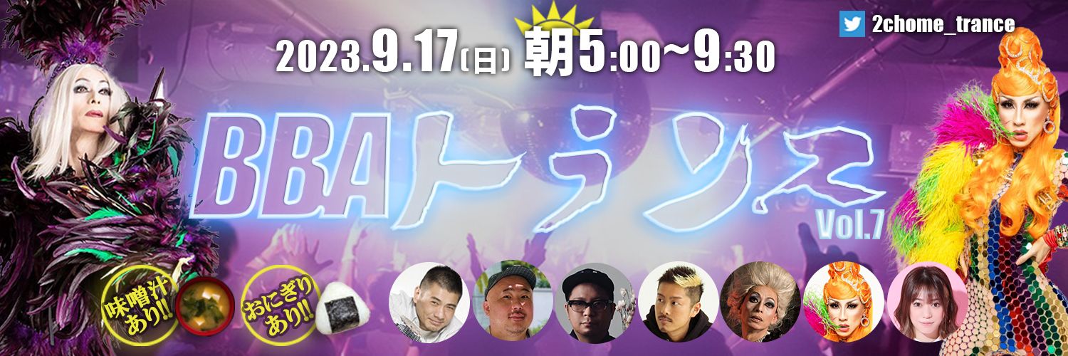 BBAトランス Vol.7