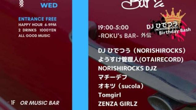 OR WEDNESDAY -ROKU’S BAR - 〜DJ ひでつう（NORISHIROCKS）Birthday Bash〜