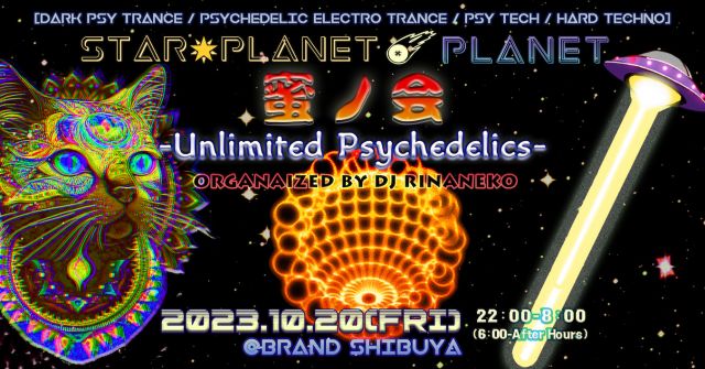 蜜ノ会 - Umlimted Psychedelics-