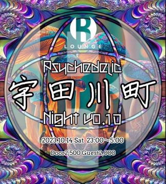 Psychedelic 宇田川町 Night vol.10