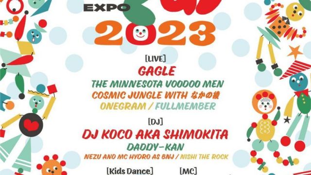 くめくめEXPO2023