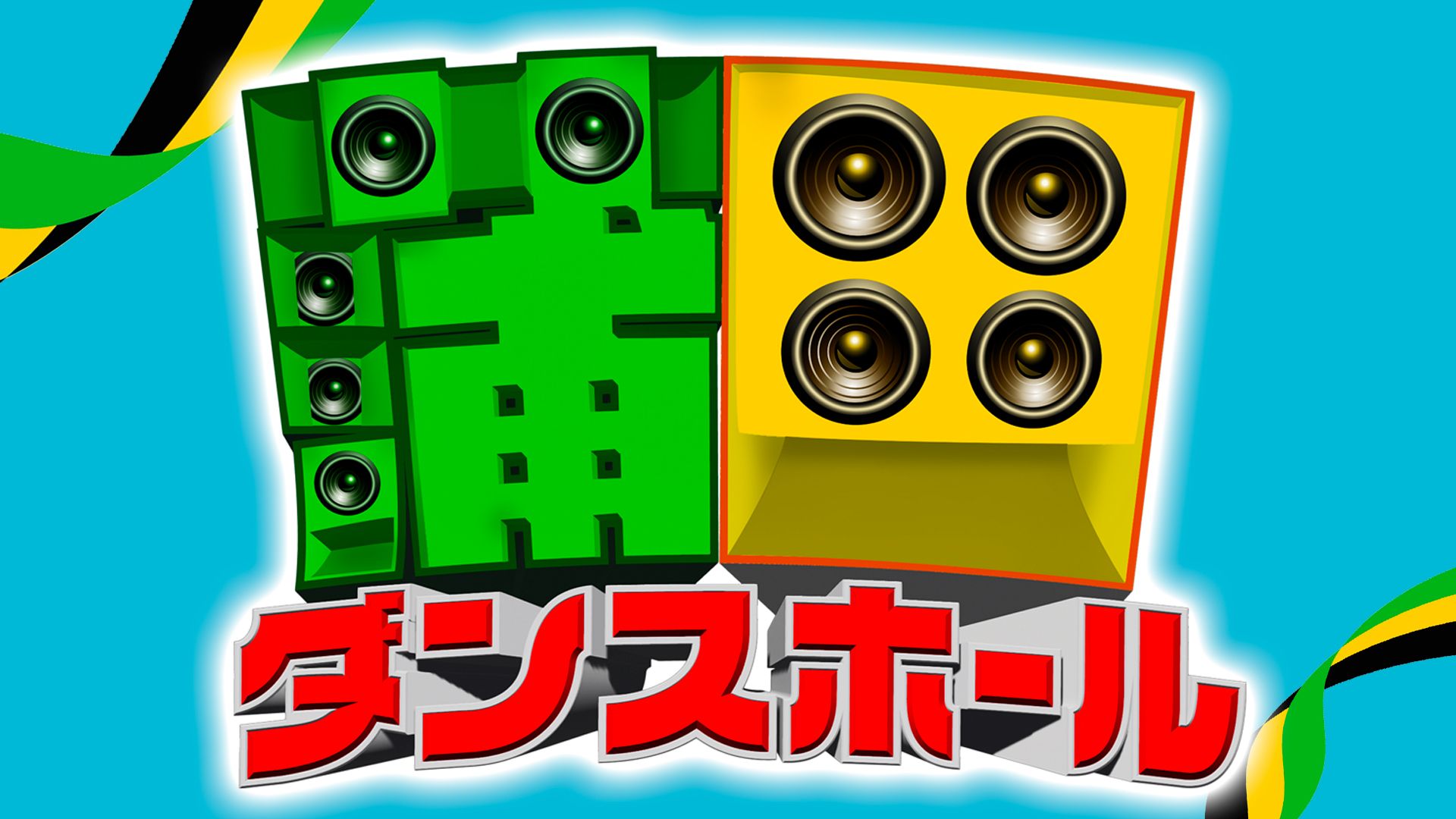 蒲田 DANCEHALL