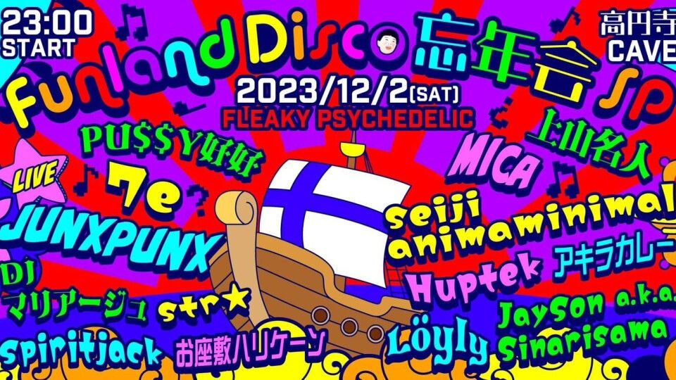 Funland Disco 忘年会SP