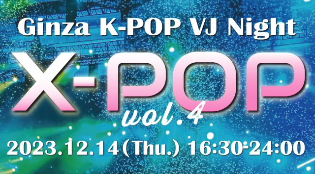 K-POP VJパーティ★X-POP vol.4 @ 銀座300barNEXT