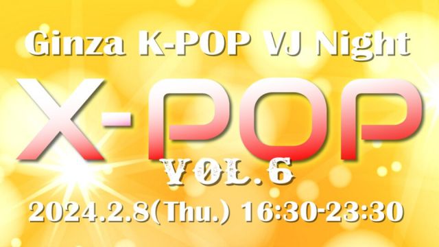 銀座K-POPイベント 『X-POP』 (K-POPオンリーVJ Party)