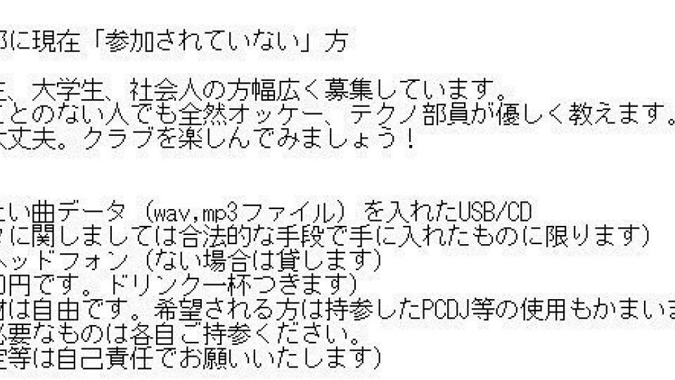 Not Rits Spiral (DJ 練習会)