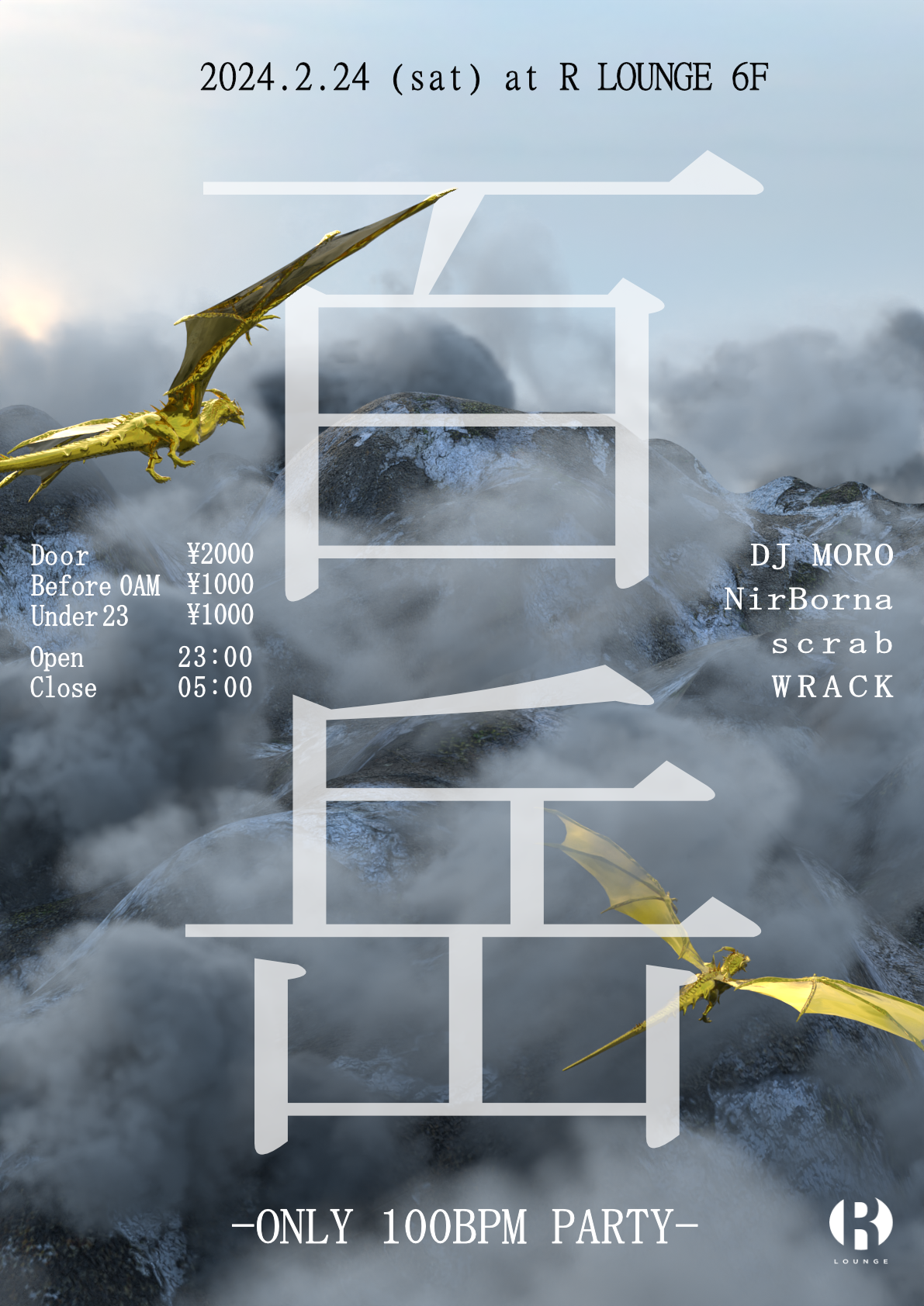 百岳 -ONLY 100BPM PARTY-