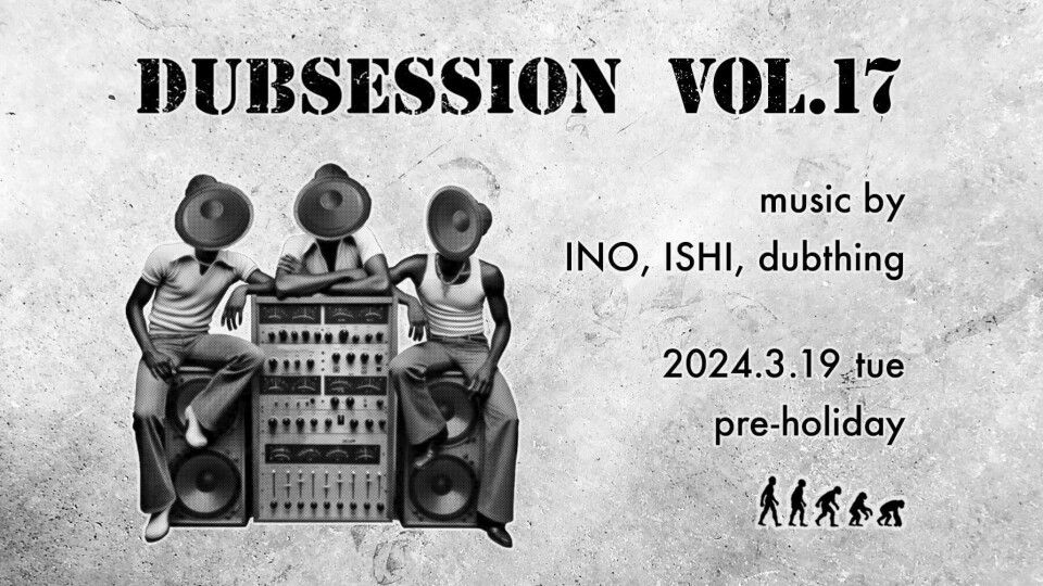 DUBSESSION Vol.17