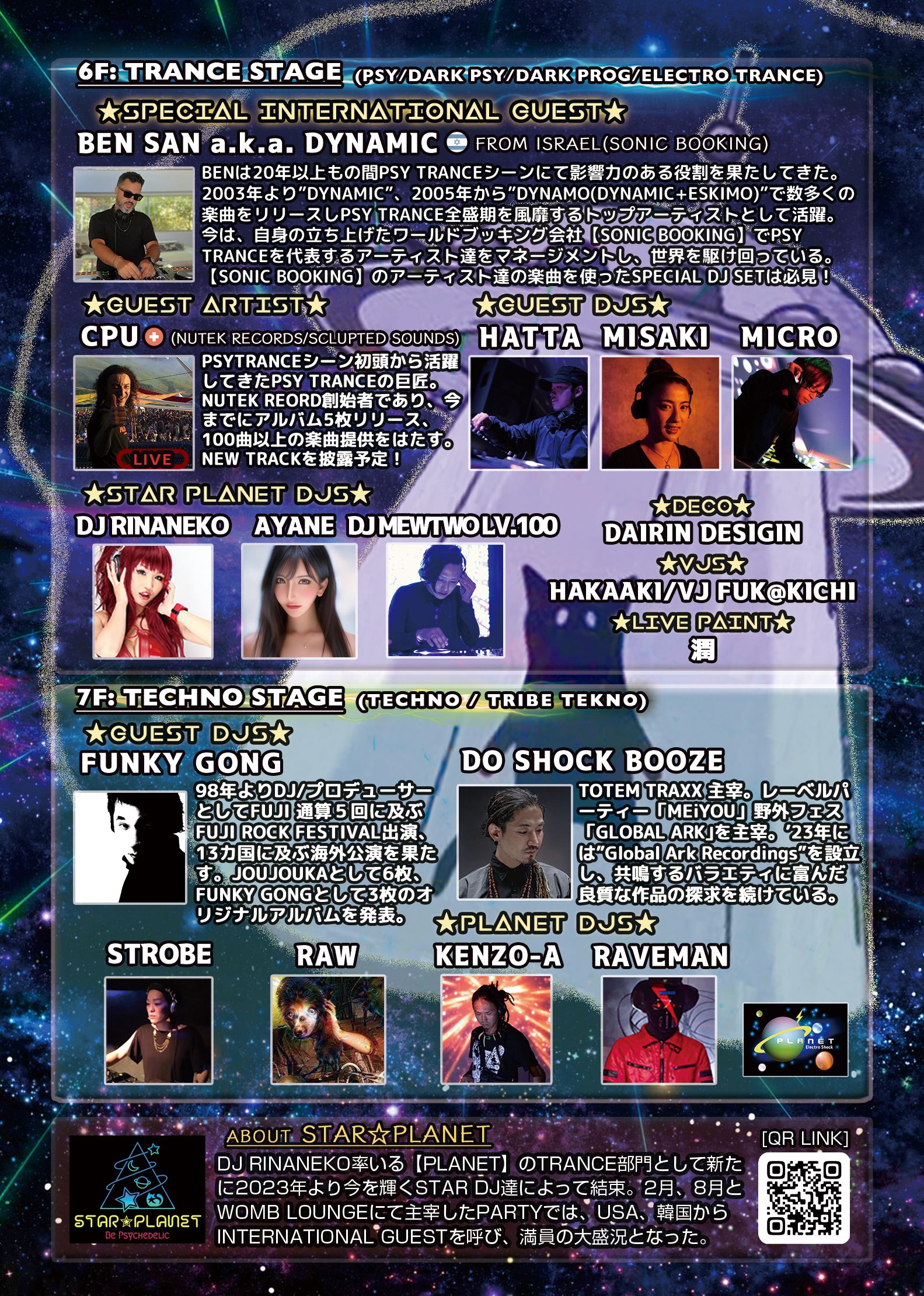STAR⭐︎PLANET Presents "Psychedelic Revival”