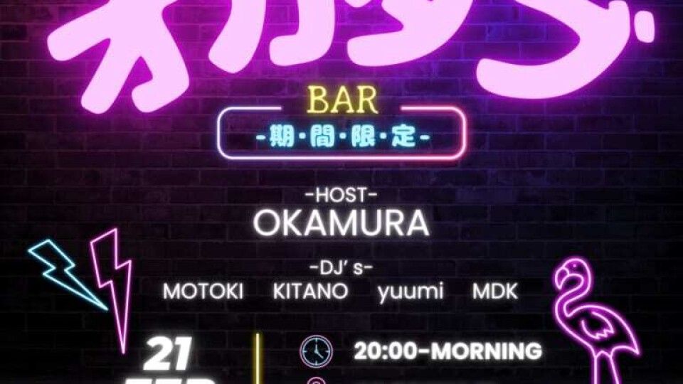 OR WEDNESDAY- オカダブBAR-