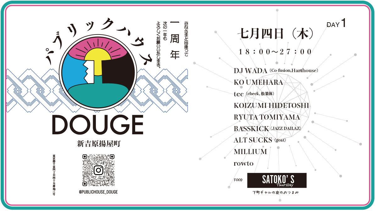パブリックハウス道解１周年祭 DAY 1