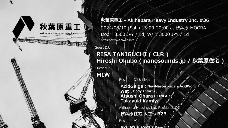 秋葉原重工 - Akihabara Heavy Industry Inc. #36