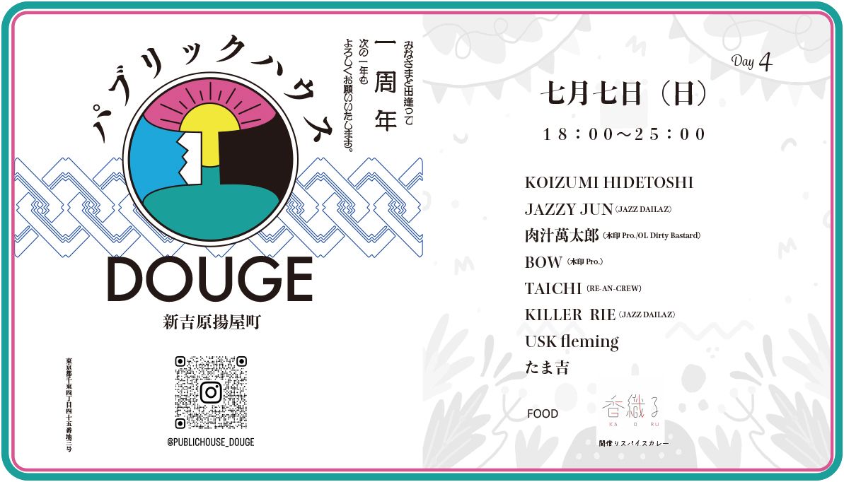 パブリックハウス道解１周年祭　DAY4