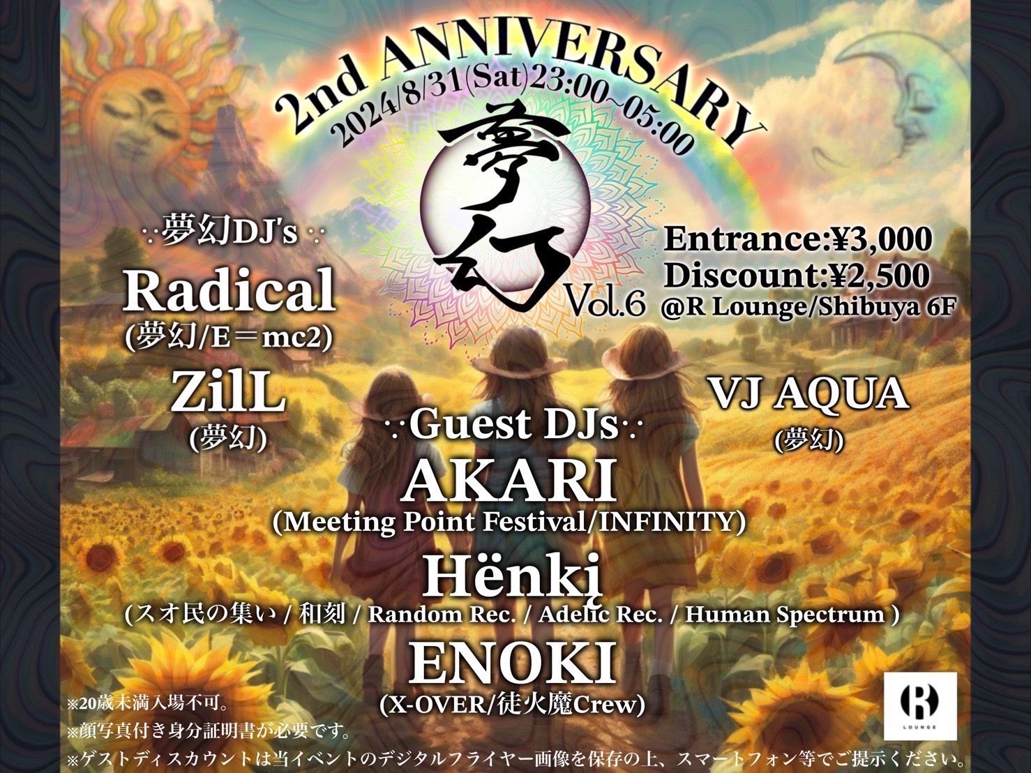 夢幻 VOL.6 -2nd ANNIVERSARY