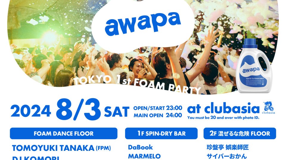 泡にまみれて踊る体験型パーティー！awapa -Tokyo 1st Foam Party- #泡パ