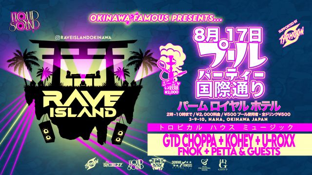 Rave Islandプールパーティ