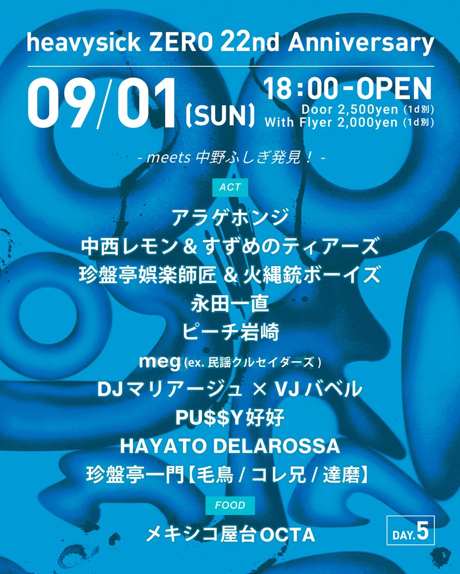 heavysick ZERO 22nd Anniversary【DAY.5】meets.中野ふしぎ発見！