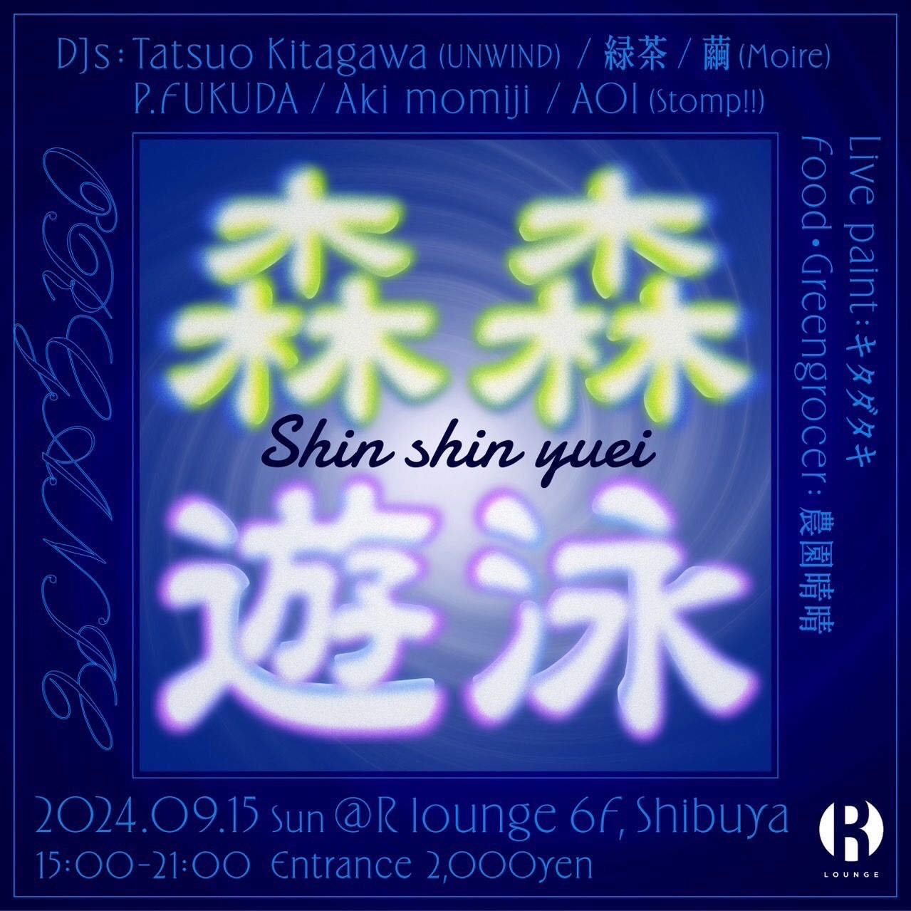 森森遊泳（Shin shin yuei）