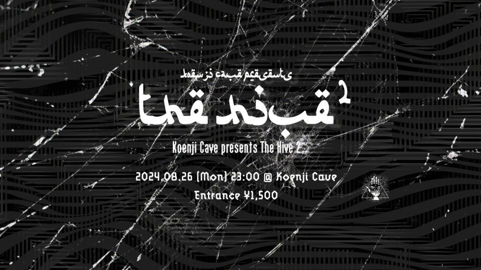 Koenji Cave presents ▲ The Hive ▼ 2