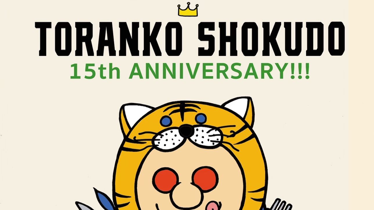 虎子食堂15周年祭 初日