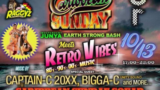 "青山" Blue Mountain Coffee Spirits presents #CARIBBEANSUNDAY  meets RETRO VIBES 80's-90's-00's Music 