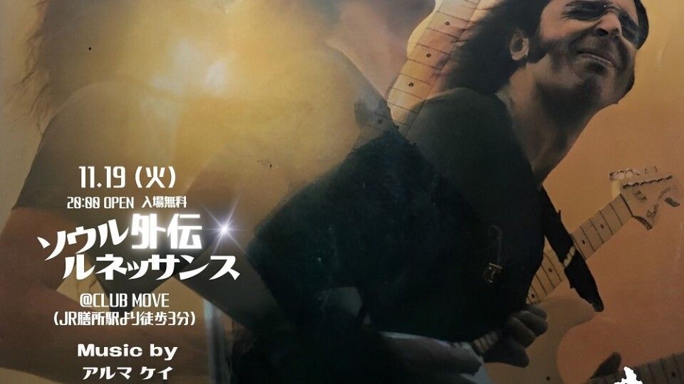 ソウル ルネッサンス外伝
