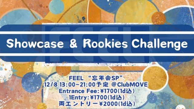 -FEEL- 忘年会SP  "Showcase ＆ Rookies Challenge "