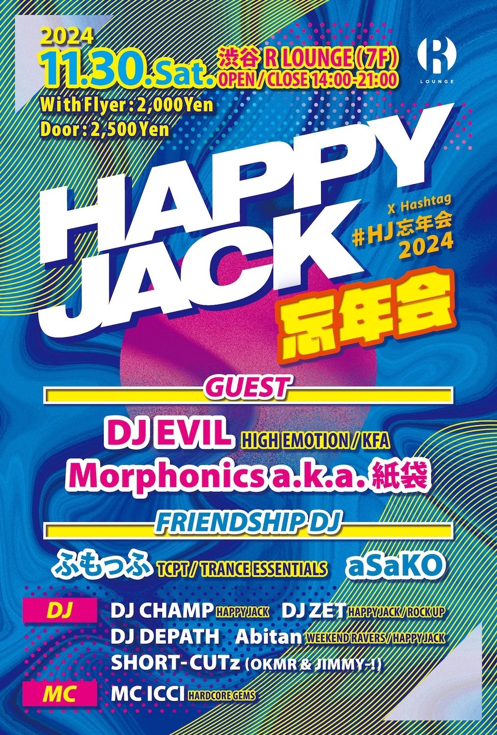 HAPPYJACK 忘年会