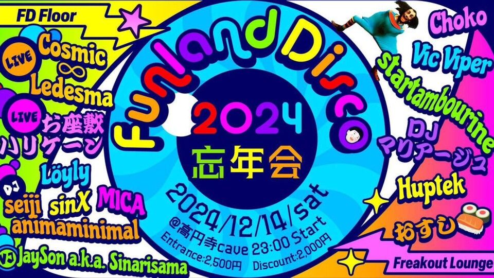 Funland Disco2024忘年会